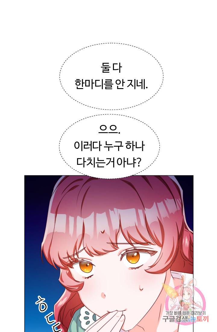 엑스트라는 과도한 집착을 사절합니다 6화 17