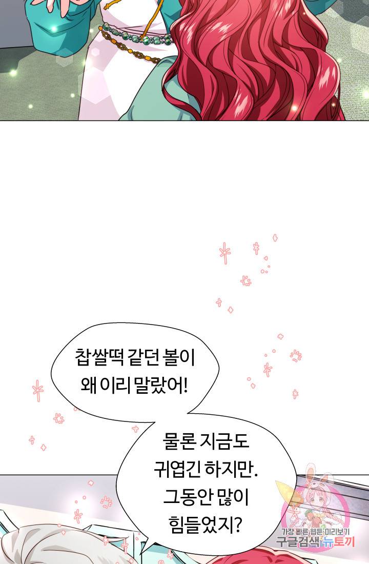 엑스트라는 과도한 집착을 사절합니다 6화 20