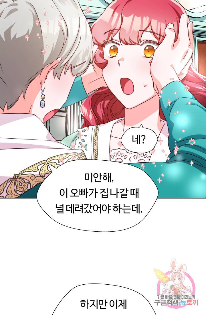 엑스트라는 과도한 집착을 사절합니다 6화 21