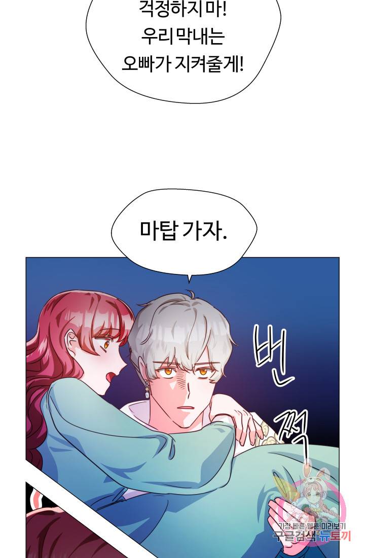 엑스트라는 과도한 집착을 사절합니다 6화 22