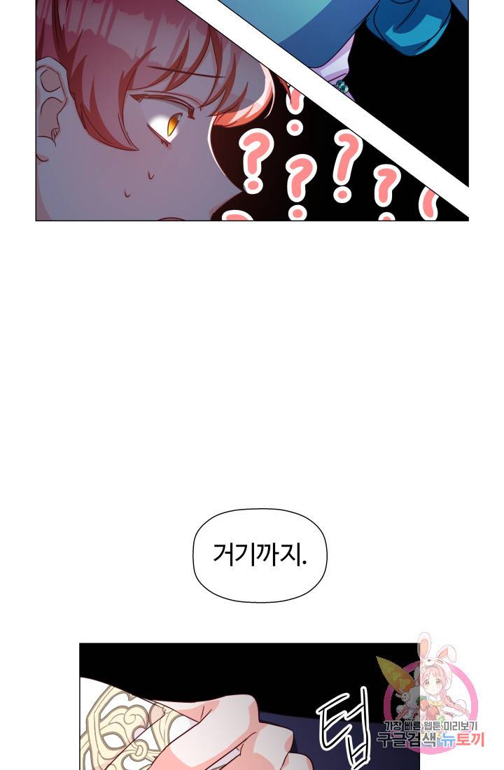 엑스트라는 과도한 집착을 사절합니다 6화 23