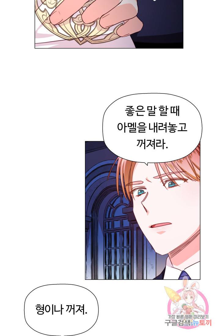 엑스트라는 과도한 집착을 사절합니다 6화 24