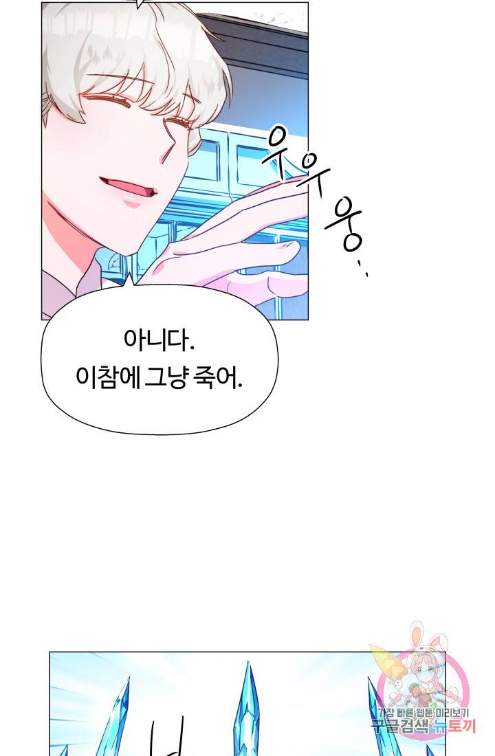 엑스트라는 과도한 집착을 사절합니다 6화 25