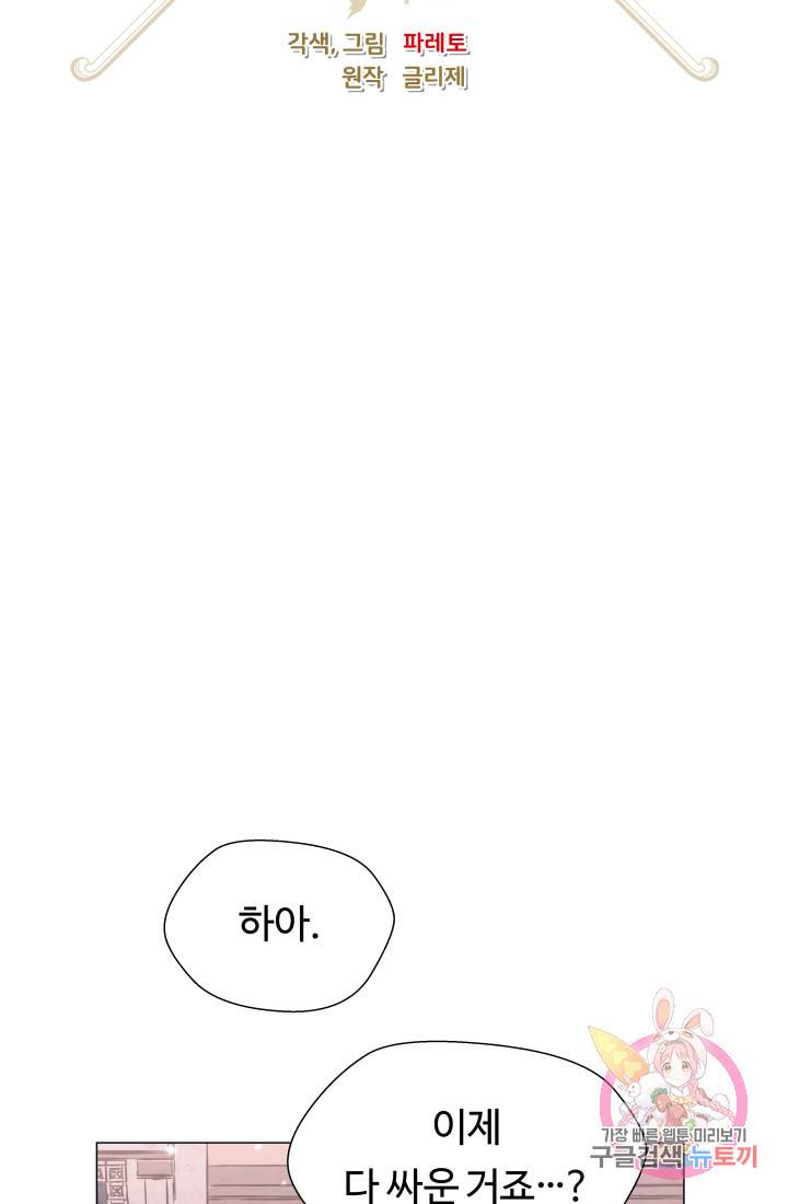 엑스트라는 과도한 집착을 사절합니다 6화 29