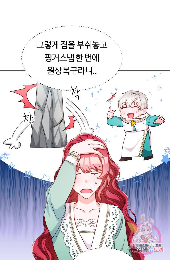 엑스트라는 과도한 집착을 사절합니다 6화 31