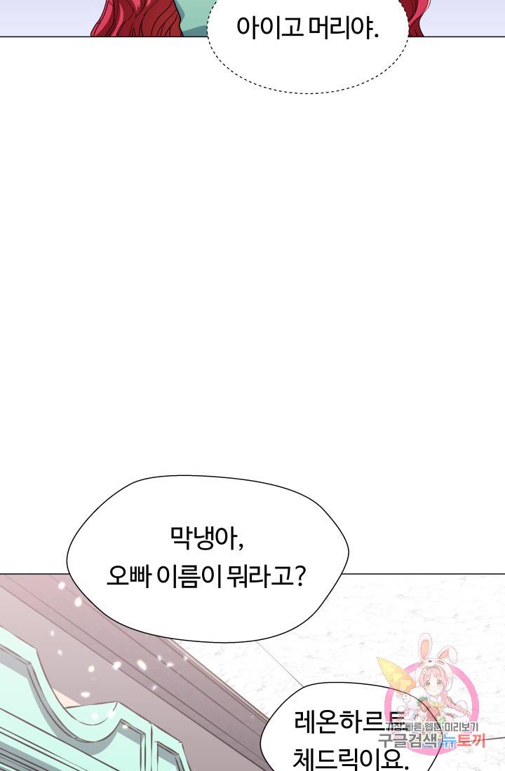 엑스트라는 과도한 집착을 사절합니다 6화 32