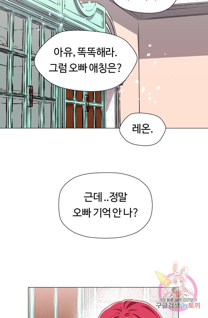 엑스트라는 과도한 집착을 사절합니다 6화 33