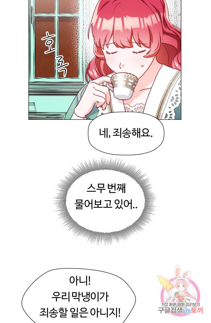 엑스트라는 과도한 집착을 사절합니다 6화 34