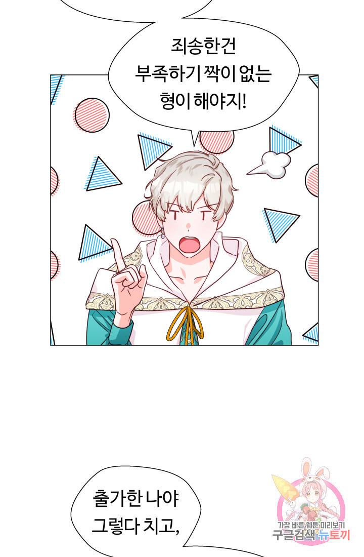 엑스트라는 과도한 집착을 사절합니다 6화 35