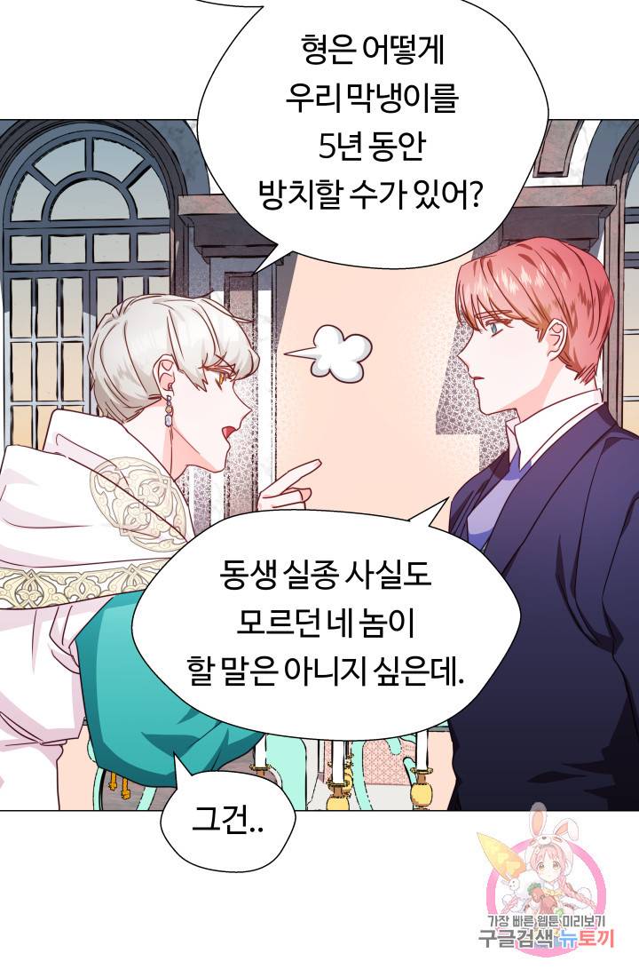 엑스트라는 과도한 집착을 사절합니다 6화 36