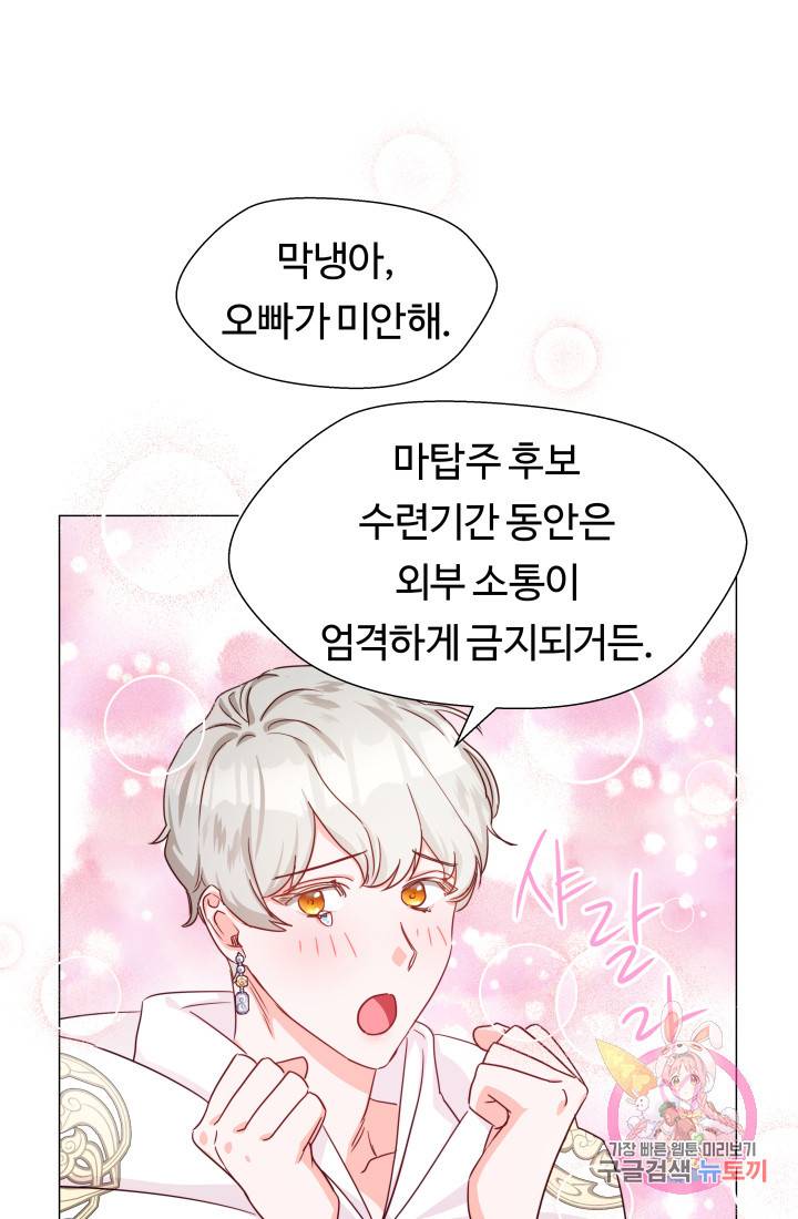 엑스트라는 과도한 집착을 사절합니다 6화 37