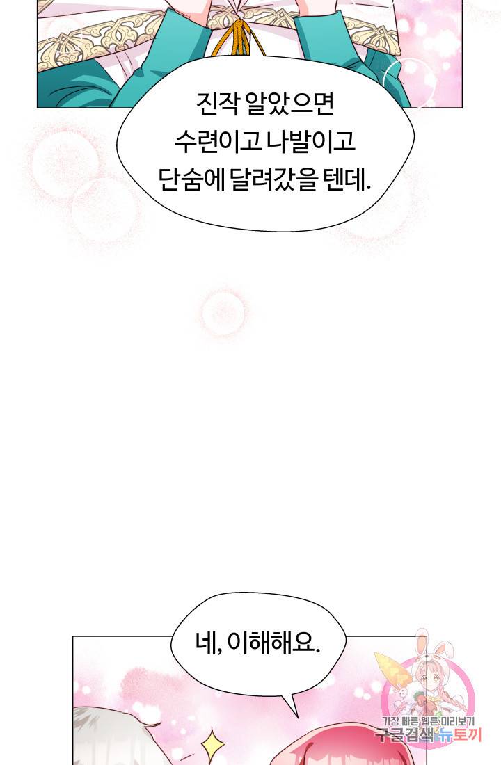 엑스트라는 과도한 집착을 사절합니다 6화 38