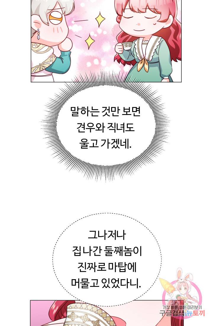 엑스트라는 과도한 집착을 사절합니다 6화 39