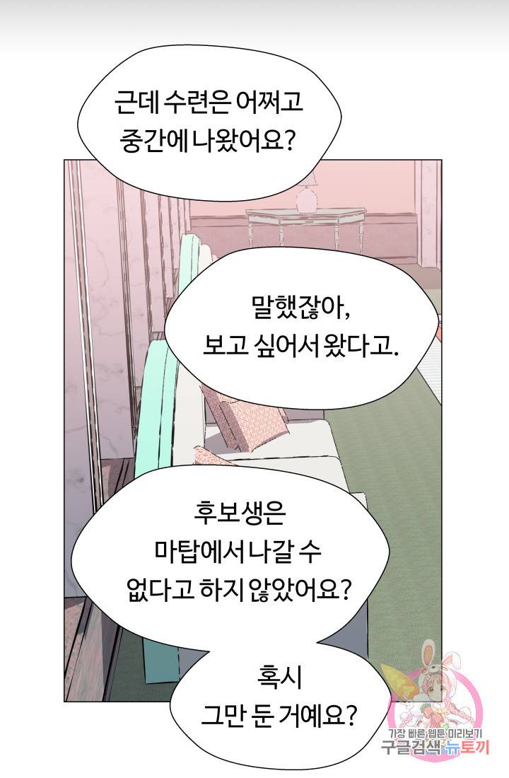 엑스트라는 과도한 집착을 사절합니다 6화 42