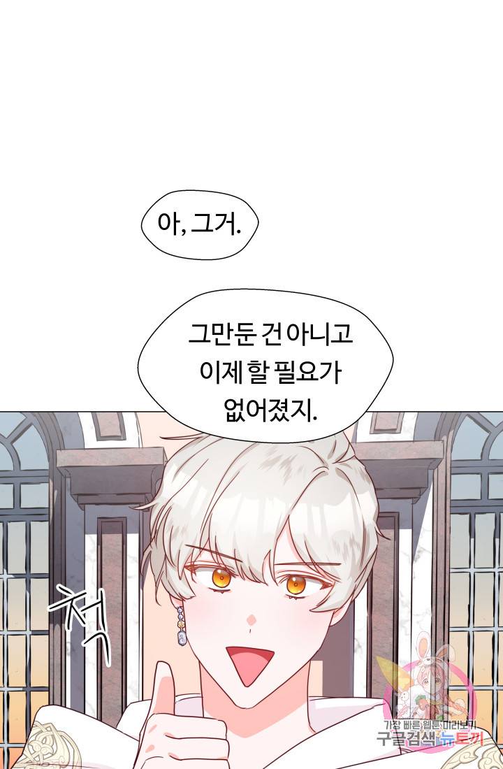 엑스트라는 과도한 집착을 사절합니다 6화 43