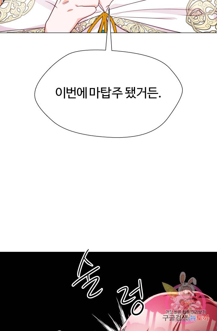 엑스트라는 과도한 집착을 사절합니다 6화 44