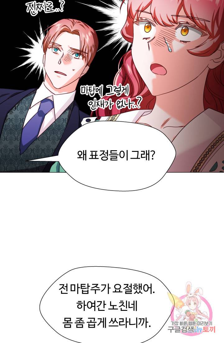 엑스트라는 과도한 집착을 사절합니다 6화 45