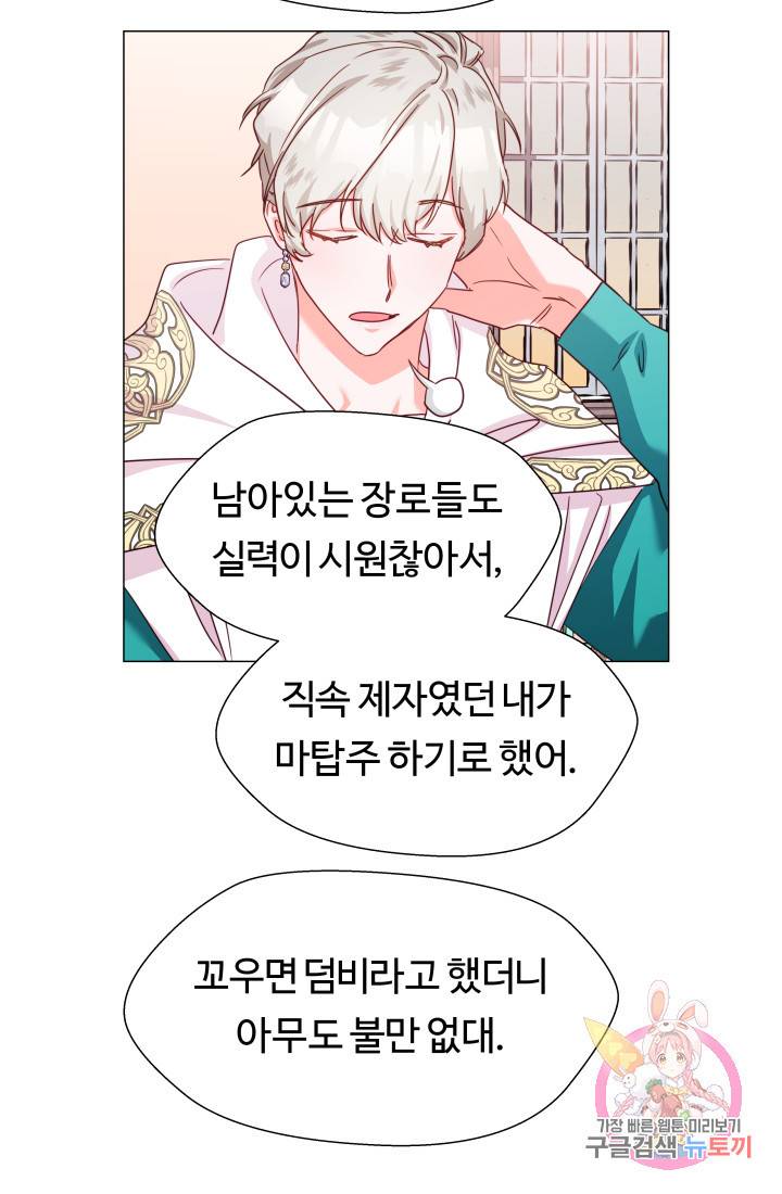 엑스트라는 과도한 집착을 사절합니다 6화 46