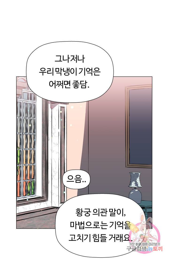 엑스트라는 과도한 집착을 사절합니다 6화 48