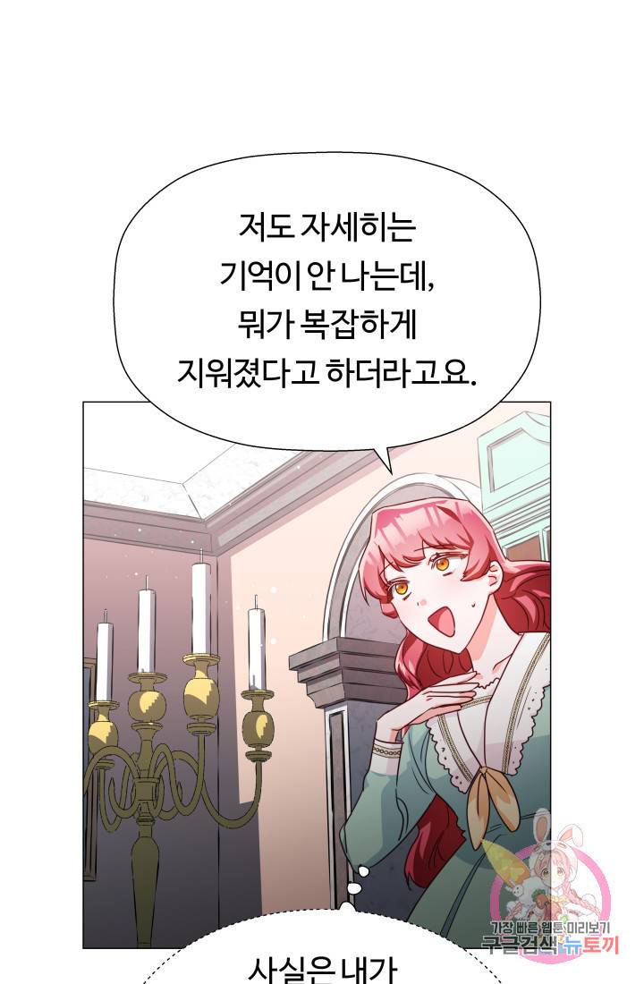 엑스트라는 과도한 집착을 사절합니다 6화 49
