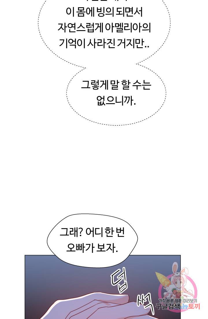 엑스트라는 과도한 집착을 사절합니다 6화 50