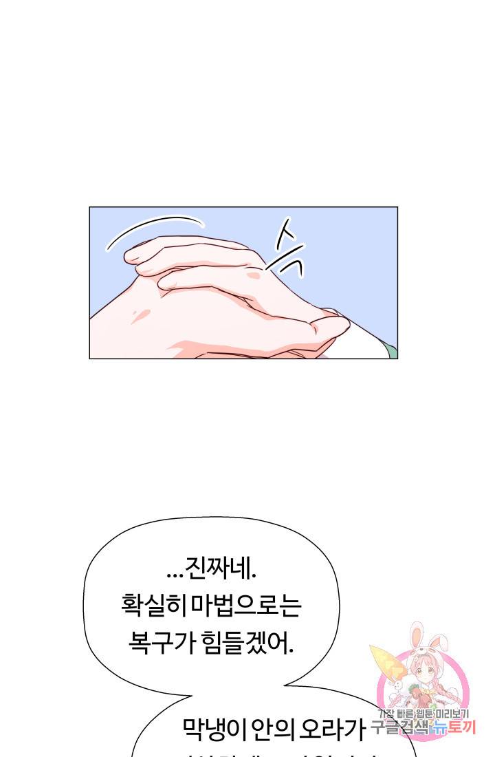 엑스트라는 과도한 집착을 사절합니다 6화 52