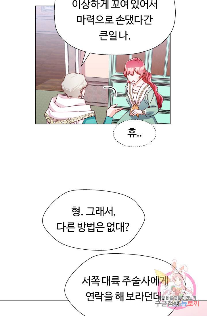 엑스트라는 과도한 집착을 사절합니다 6화 53