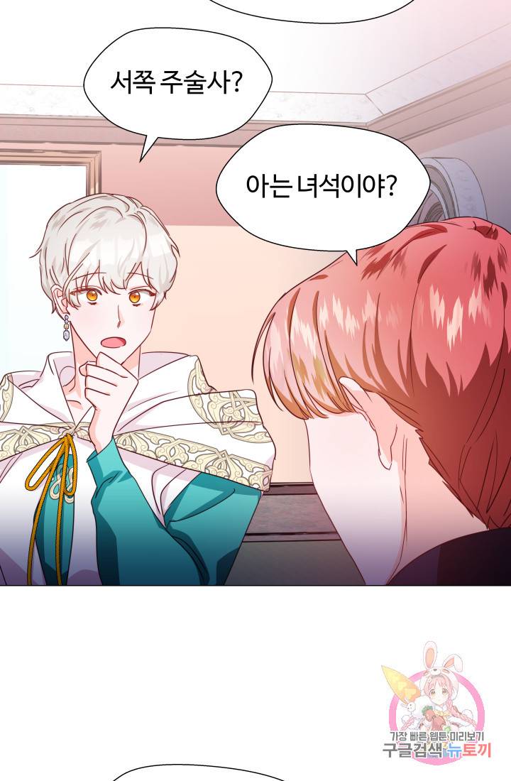 엑스트라는 과도한 집착을 사절합니다 6화 54