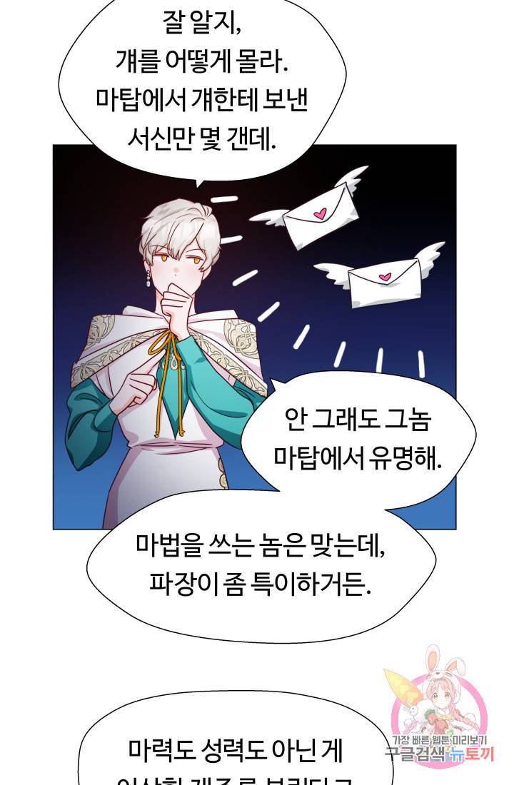 엑스트라는 과도한 집착을 사절합니다 6화 55