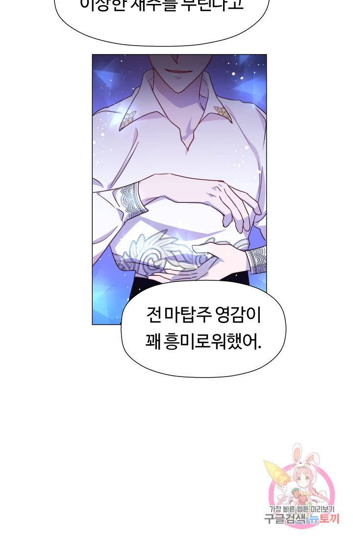 엑스트라는 과도한 집착을 사절합니다 6화 56