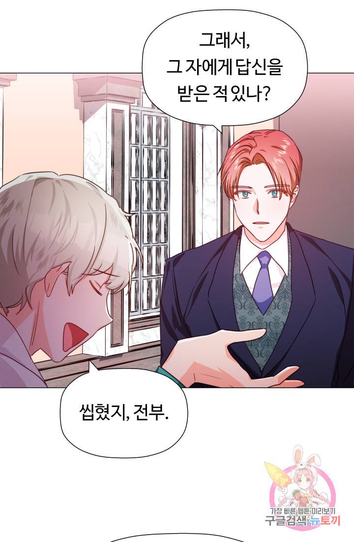 엑스트라는 과도한 집착을 사절합니다 6화 57