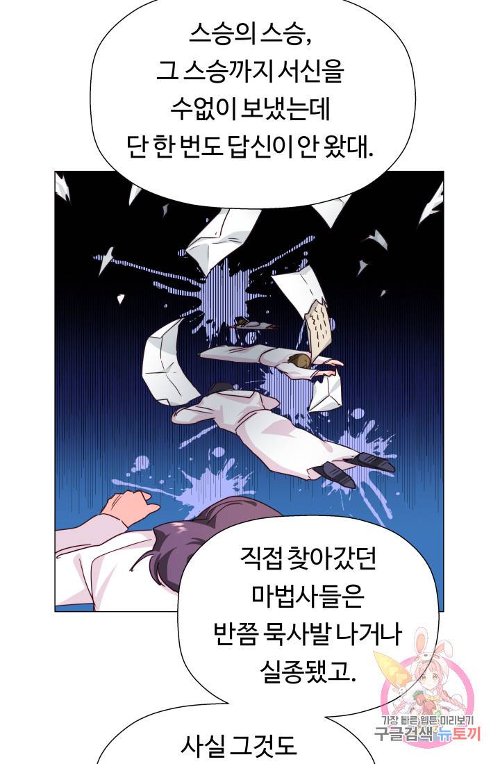 엑스트라는 과도한 집착을 사절합니다 6화 58