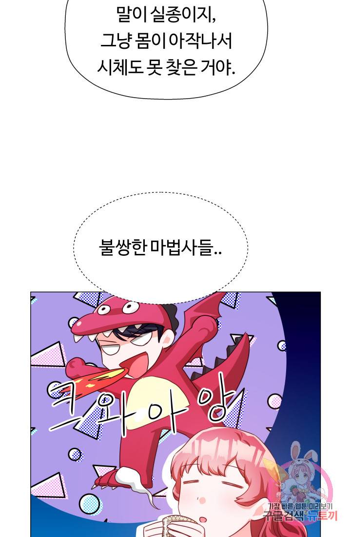 엑스트라는 과도한 집착을 사절합니다 6화 59