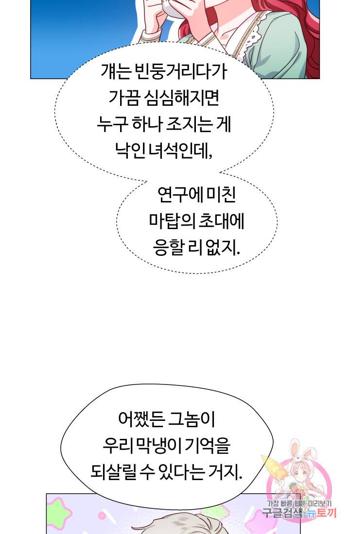 엑스트라는 과도한 집착을 사절합니다 6화 60