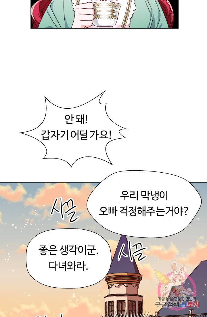 엑스트라는 과도한 집착을 사절합니다 6화 62