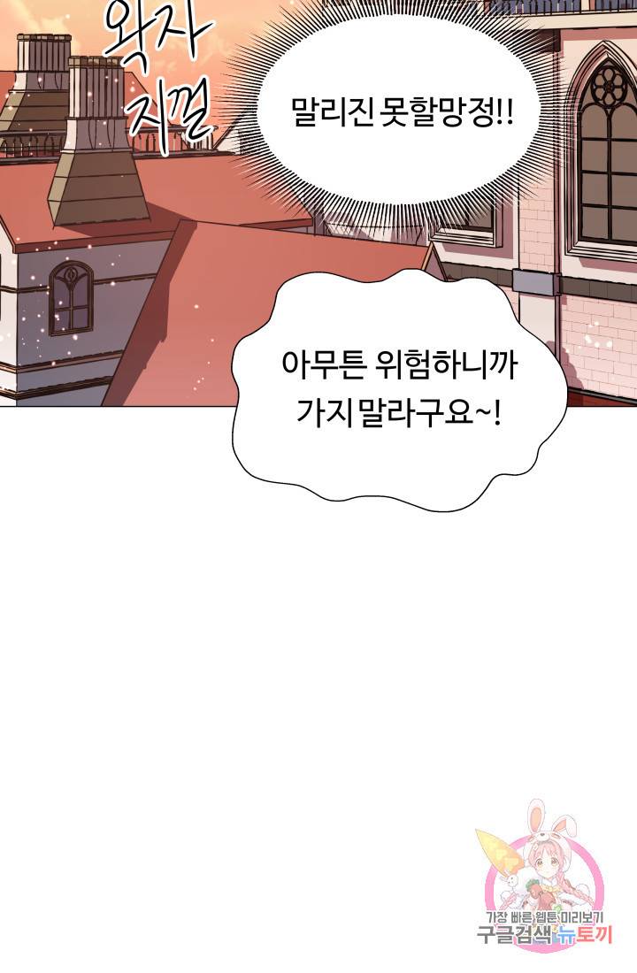 엑스트라는 과도한 집착을 사절합니다 6화 63