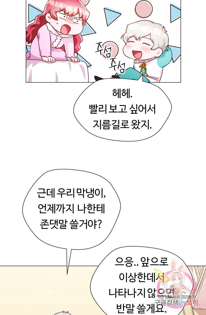 엑스트라는 과도한 집착을 사절합니다 6화 66
