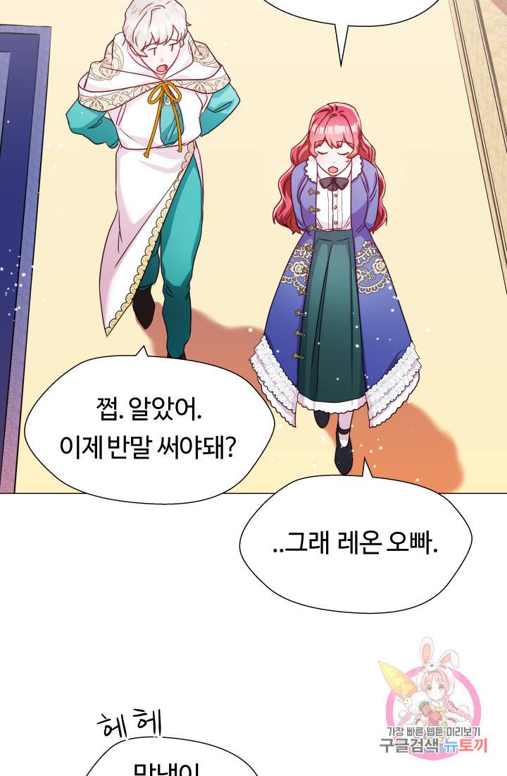 엑스트라는 과도한 집착을 사절합니다 6화 67