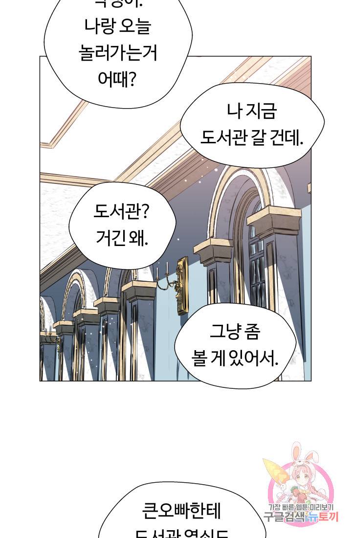 엑스트라는 과도한 집착을 사절합니다 6화 68