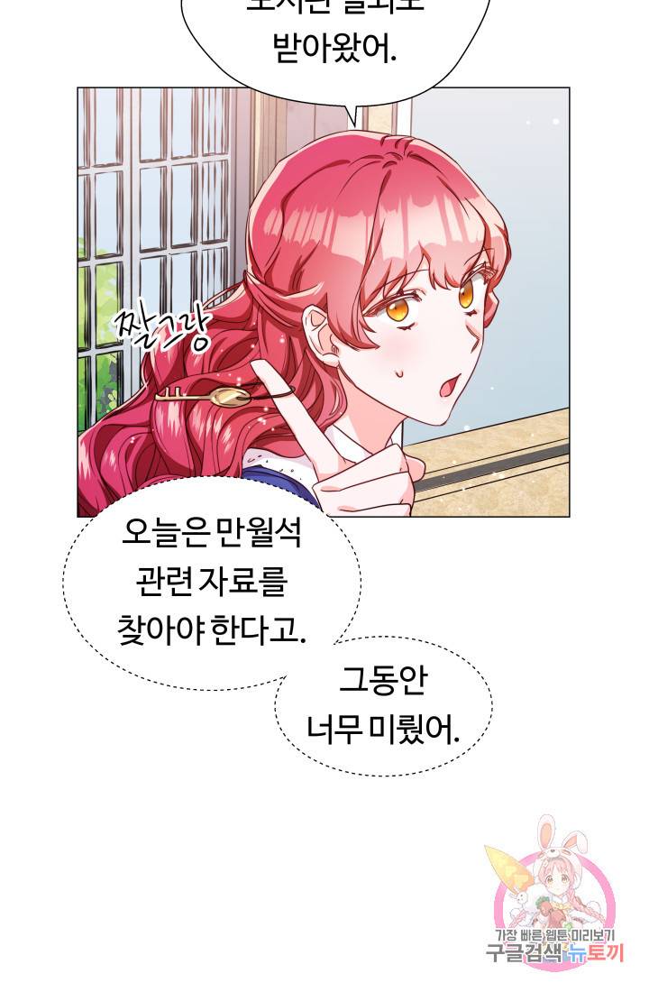 엑스트라는 과도한 집착을 사절합니다 6화 69