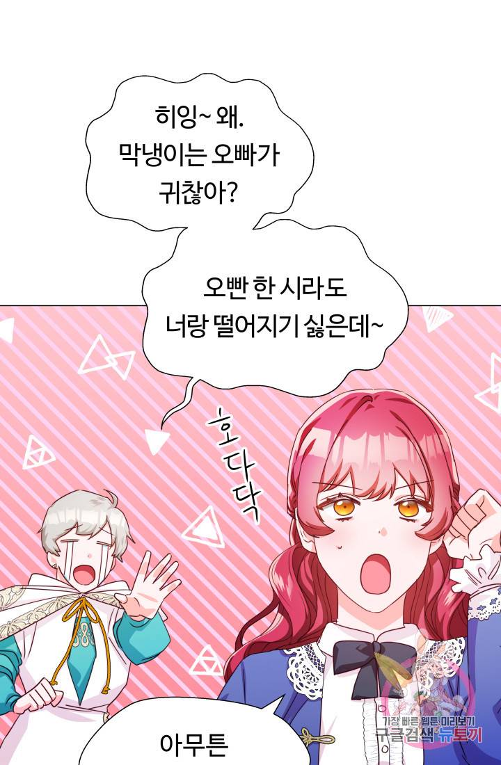 엑스트라는 과도한 집착을 사절합니다 6화 71