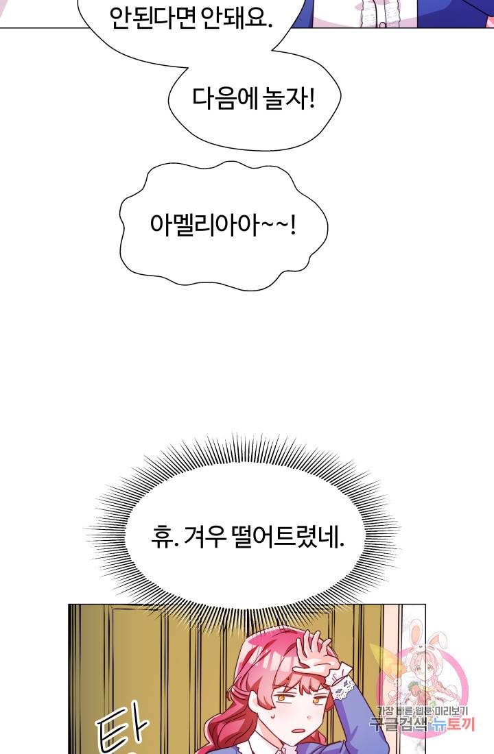 엑스트라는 과도한 집착을 사절합니다 6화 72