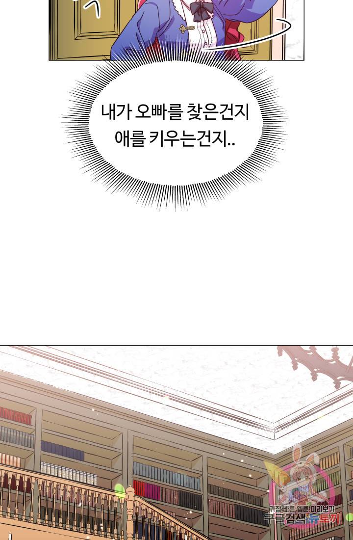 엑스트라는 과도한 집착을 사절합니다 6화 73