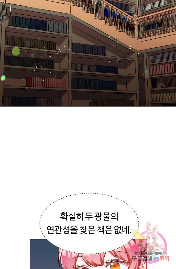 엑스트라는 과도한 집착을 사절합니다 6화 74