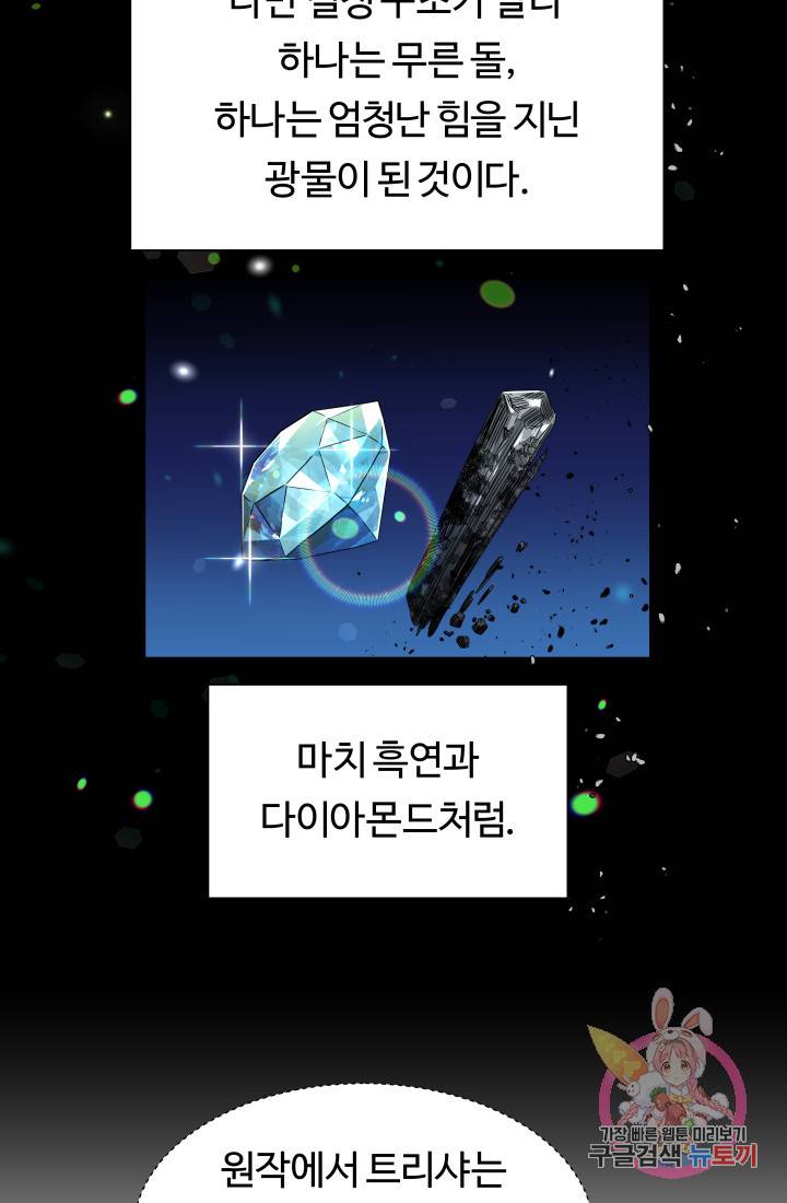 엑스트라는 과도한 집착을 사절합니다 6화 76