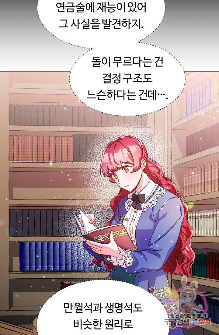 엑스트라는 과도한 집착을 사절합니다 6화 77