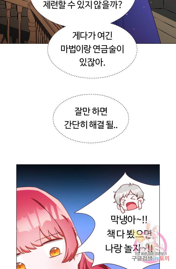 엑스트라는 과도한 집착을 사절합니다 6화 78
