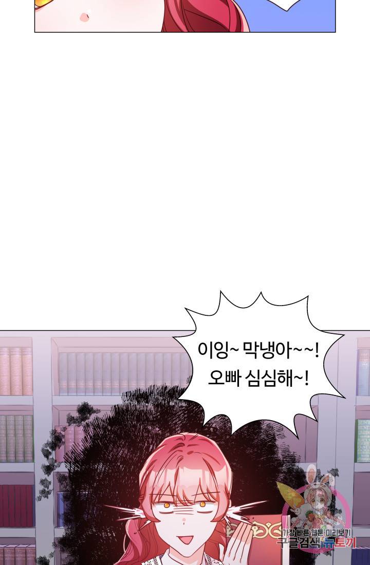 엑스트라는 과도한 집착을 사절합니다 6화 79