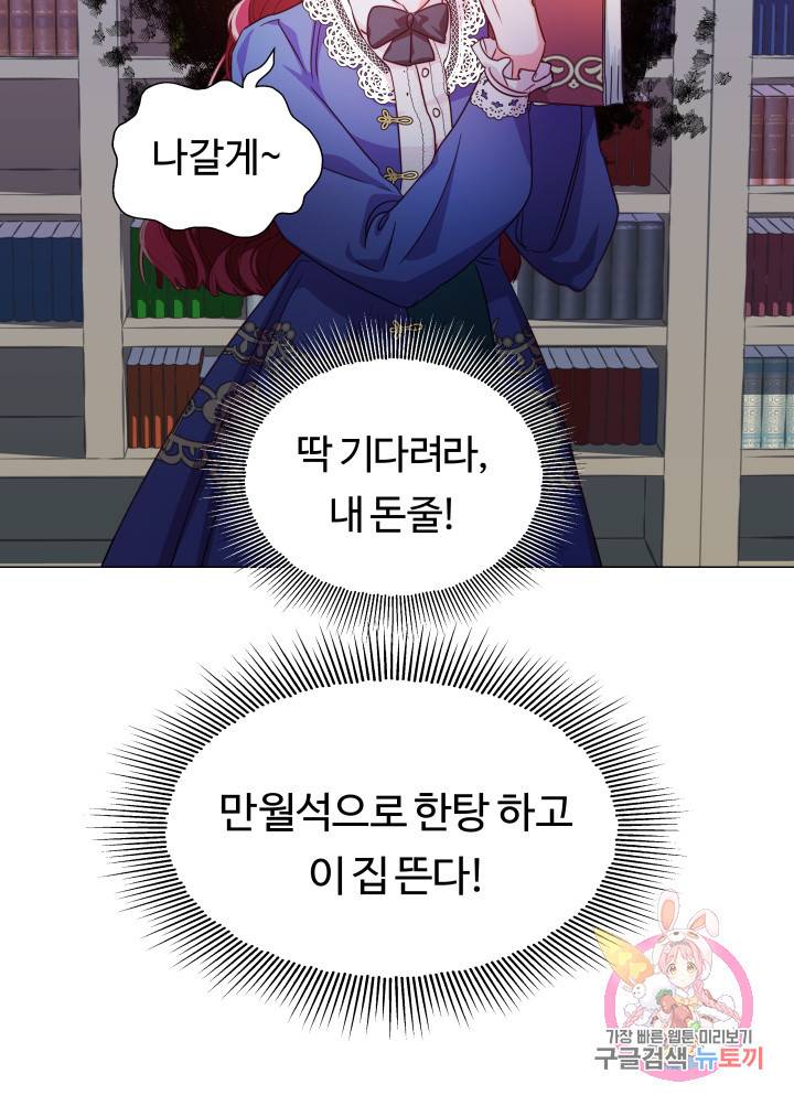 엑스트라는 과도한 집착을 사절합니다 6화 80