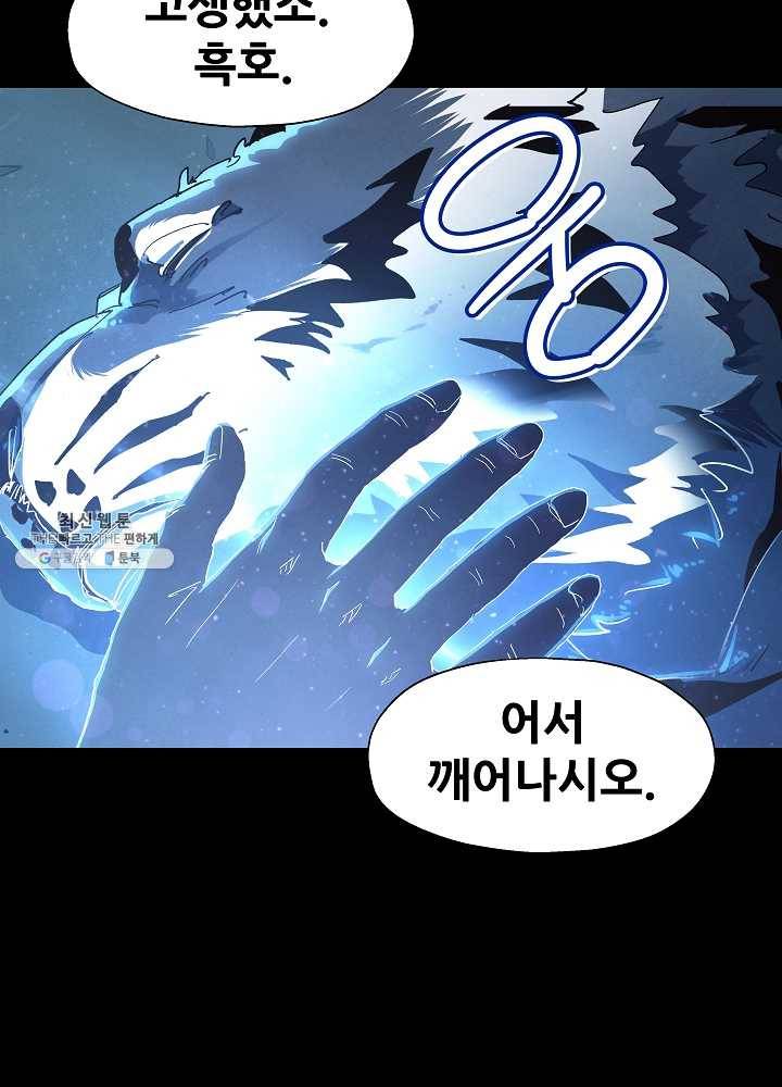 왜란종결자 36화 3